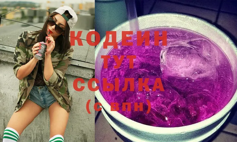 ОМГ ОМГ ТОР  Всеволожск  Кодеиновый сироп Lean Purple Drank  даркнет сайт 